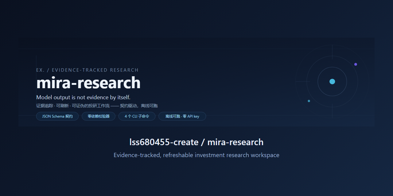 mira-research —— 证据追踪型投研工作区