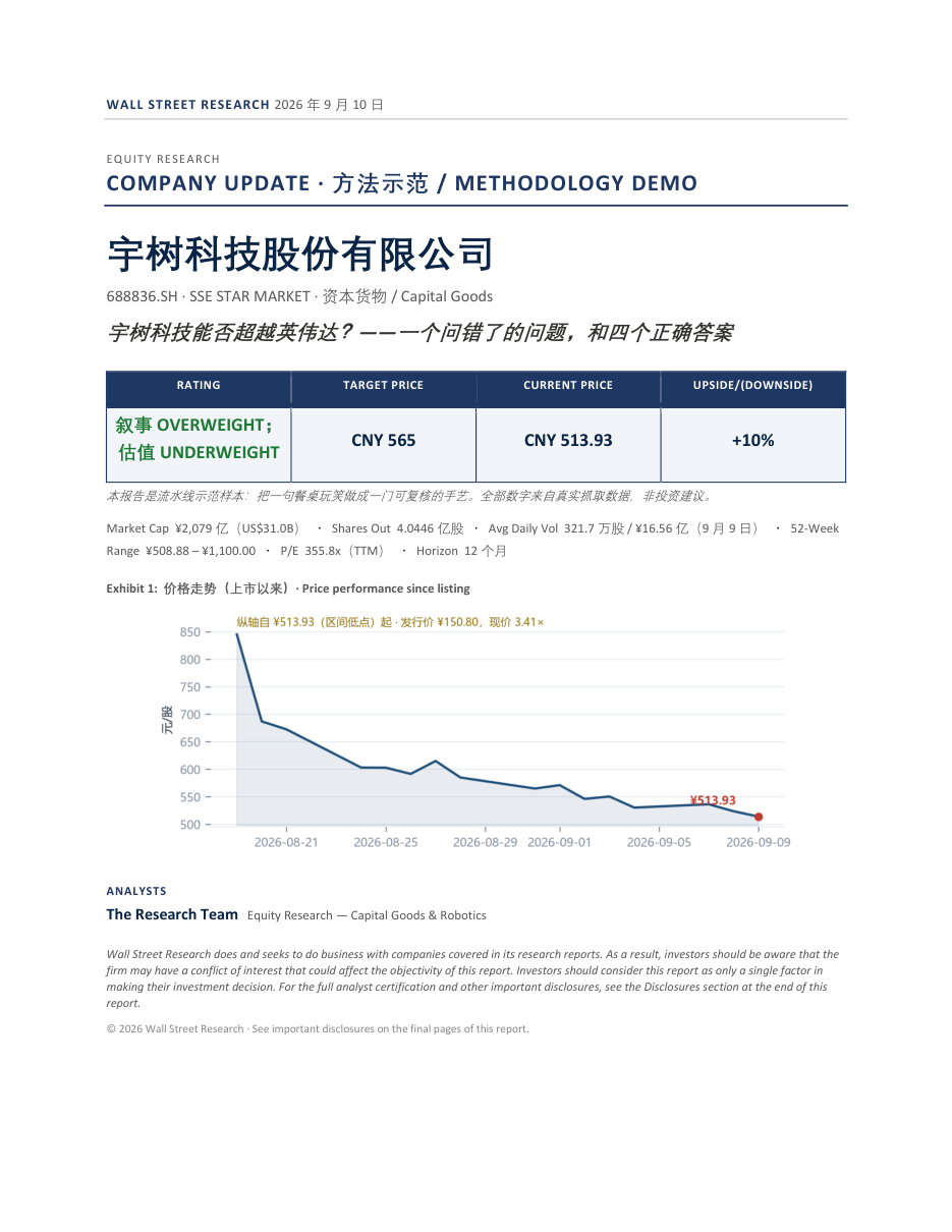 案例 PDF 第 1 页：封面与评级框